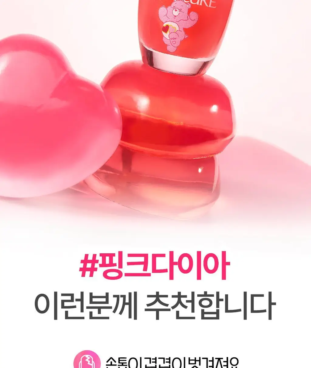 [네일베스트/케어베어콜라보] 반디 핑크다이아 오리지날 7ml 상세페이지 11